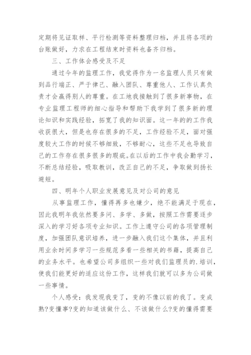 土建监理工程师年终工作总结.docx