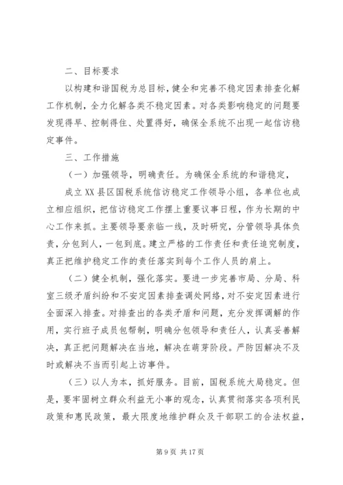 镇信访稳定综合整治月活动实施方案.docx