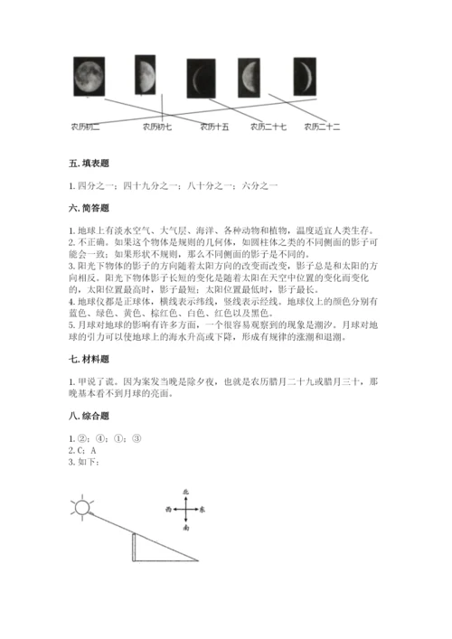 教科版三年级下册科学第三单元《太阳、地球和月球》测试卷精品【巩固】.docx