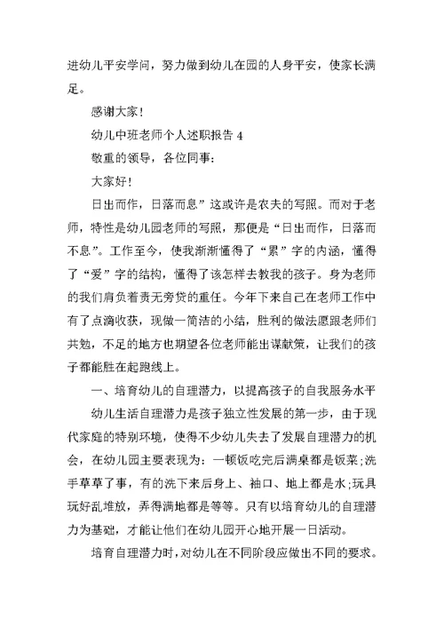 幼儿中班教师个人述职报告