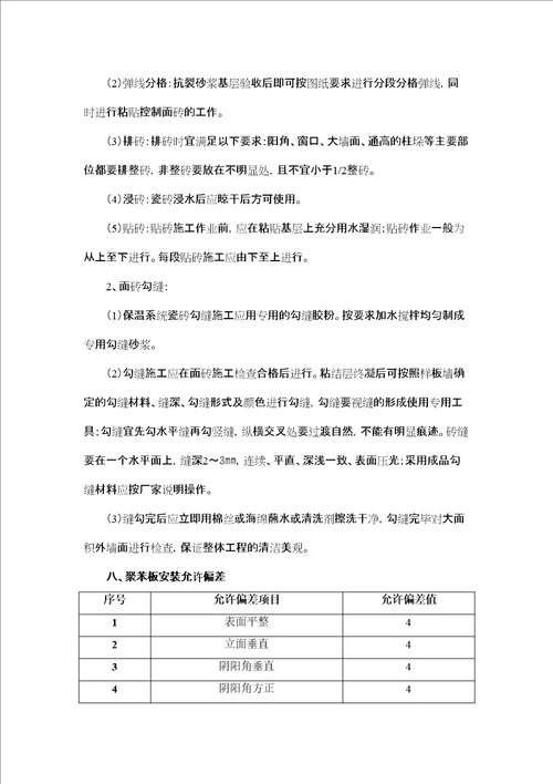 洛阳市涧西区实验小学外墙外保温施工方案