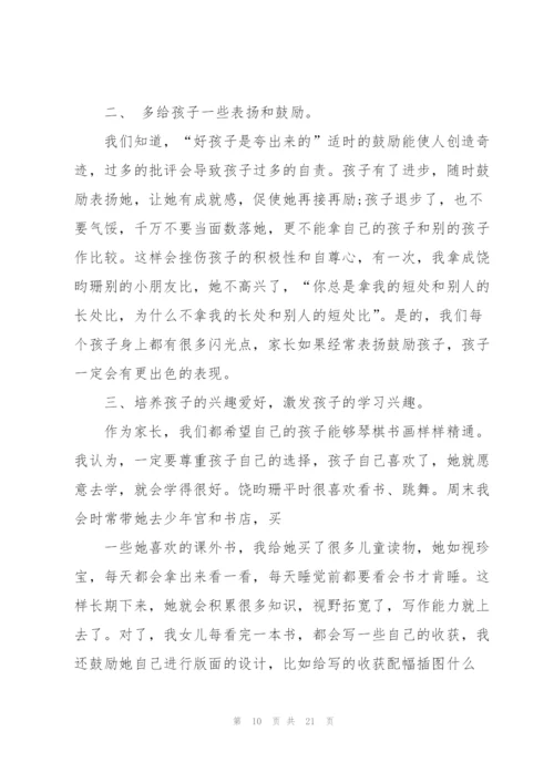 最牛家长会发言稿.docx