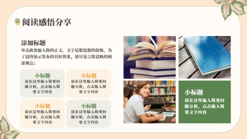 世界读书日分享会通用PPT模板