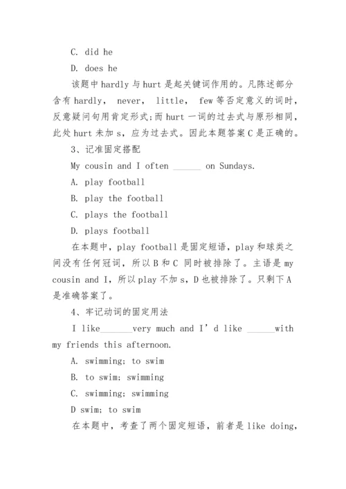 中考英语语法选择题的技巧和23个例题考点.docx