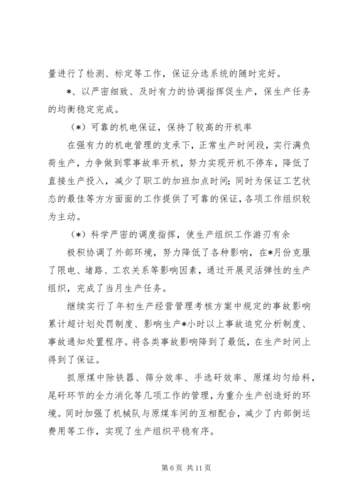 洗煤厂三季度工作总结四季度工作计划 (2).docx