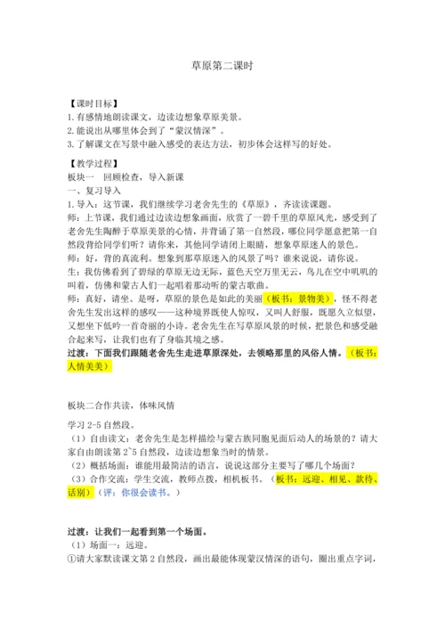 草原第二课时