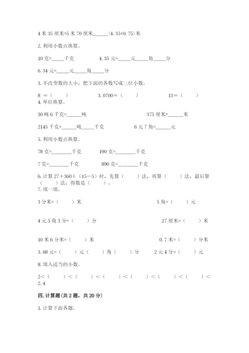 小学四年级下册数学期中测试卷含答案【综合卷】.docx