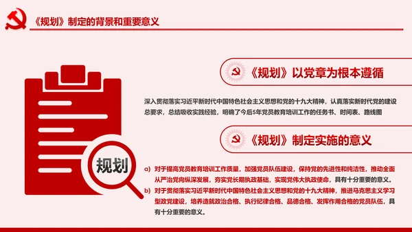 学习解读全国党员教育培训工作规划PPT微党课