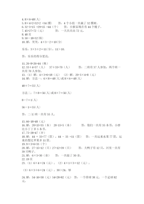 二年级数学应用题大全附精品答案.docx