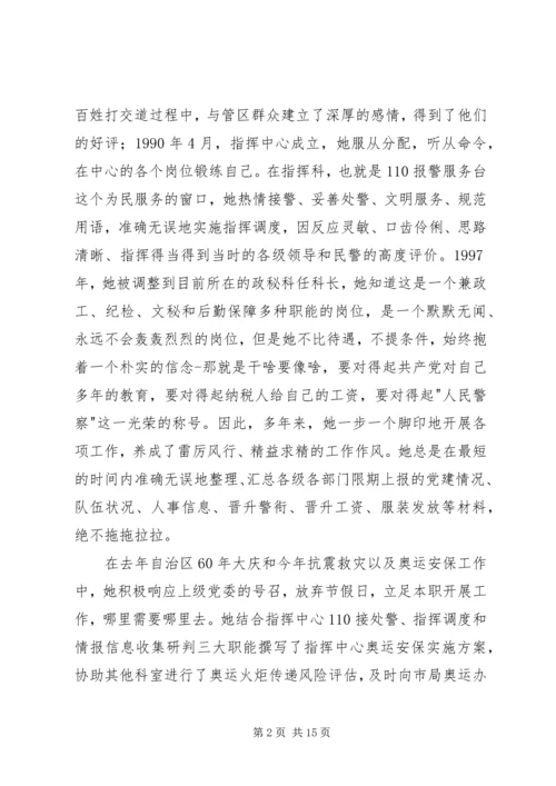 公安局指挥中心副主任先进事迹材料.docx