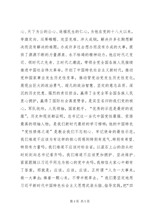 微党课：追寻领袖足迹牢记初心使命.docx