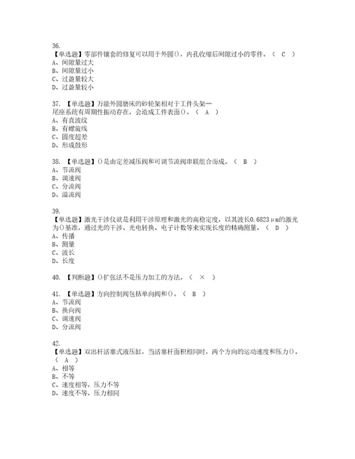 2022年机修钳工高级证书考试内容及考试题库含答案套卷15