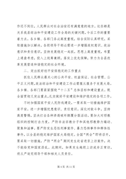 县平安建设暨综治工作会发言.docx