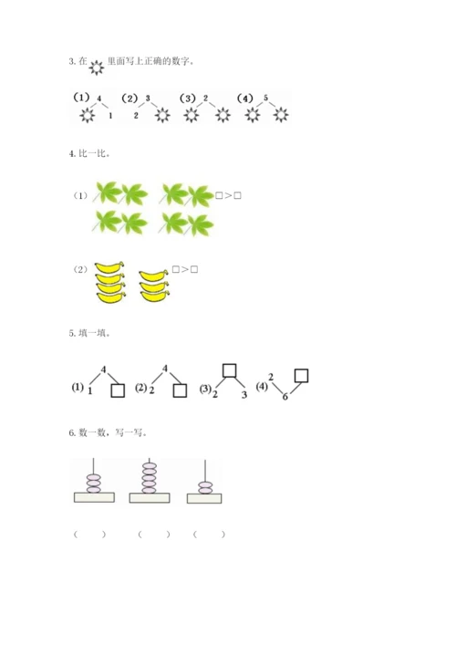 人教版一年级数学上册第三单元《1~5的认识和加减法》测试卷及一套完整答案.docx