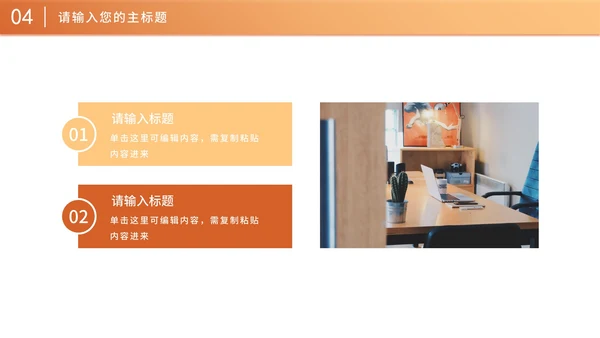 橙色简约商务营销策划方案PPT模板