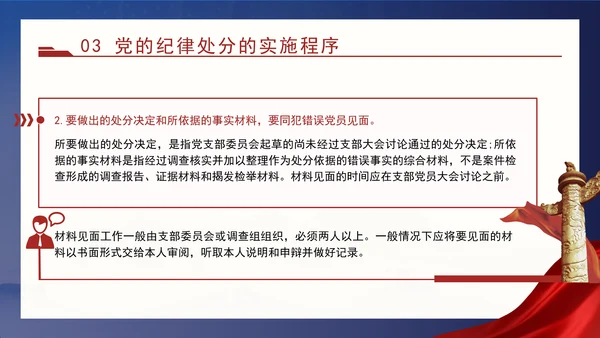 2024党支部标准化规范化党的纪律处分与实施ppt课件