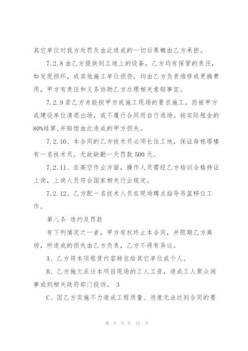 简单的吊篮车租赁合同范本3篇.docx