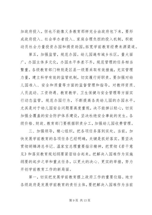 刘延东教育讲话 (2).docx