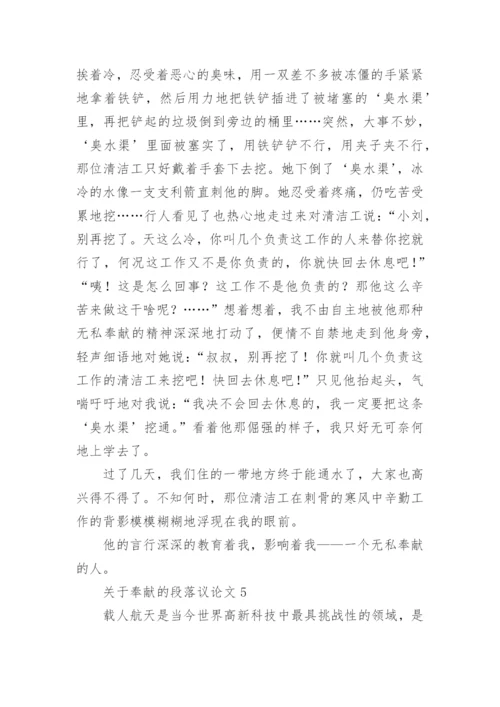 奉献的段落议论文.docx