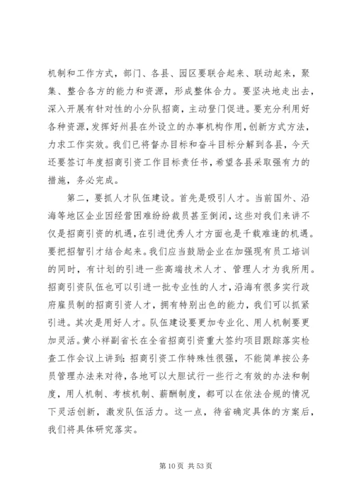 刘文芝同志在全州招商引资工作会议上的讲话.docx