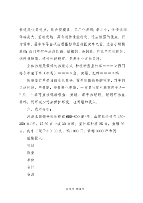 现代农业养殖计划书 (4).docx