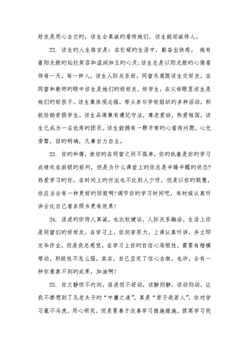 2021年高三学生期末评语大全高三学生自我评语