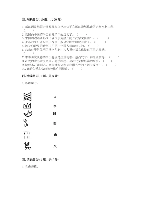 五年级上册道德与法治第四单元骄人祖先 灿烂文化测试卷审定版.docx