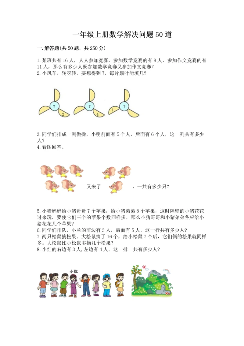 一年级上册数学解决问题50道附参考答案（预热题）.docx