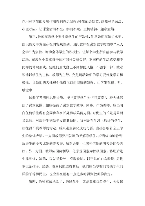 《有效教学》学习心得和反思