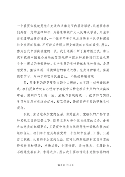 思想汇报：加强个人修养 (3).docx