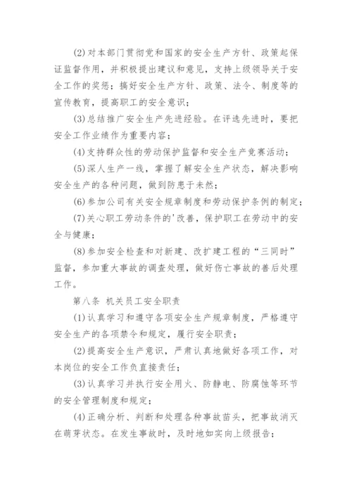 安全生产规章制度和操作规程_1.docx