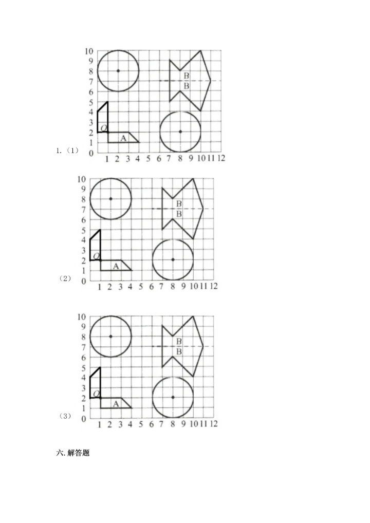 六年级上册数学期末测试卷附完整答案（全国通用）.docx