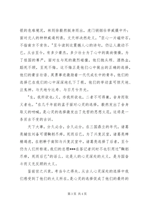 国庆节思想汇报范文：大无畏的选择.docx