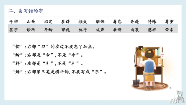 统编版语文五年级下册第四单元知识梳理  课件