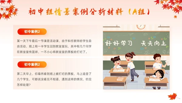 红色卡通班主任培训技能大赛学校竞赛主题活动颁奖典礼PPT模板班主任班主任培训