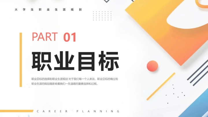 彩色电气工程和自动化专业大学生职业生涯规划发展展示PPT模版