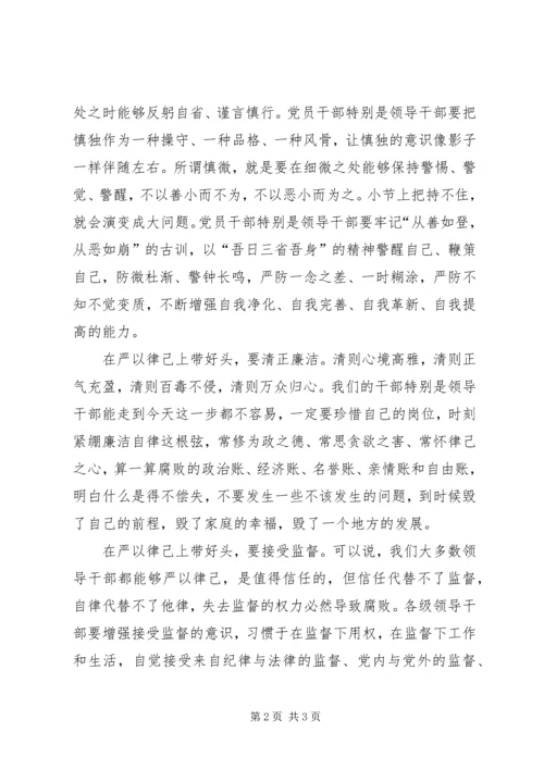 学习严于律己心得体会.docx