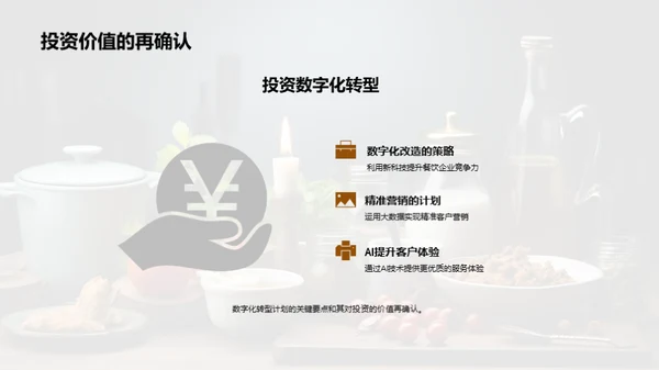 餐饮业的数字化之路