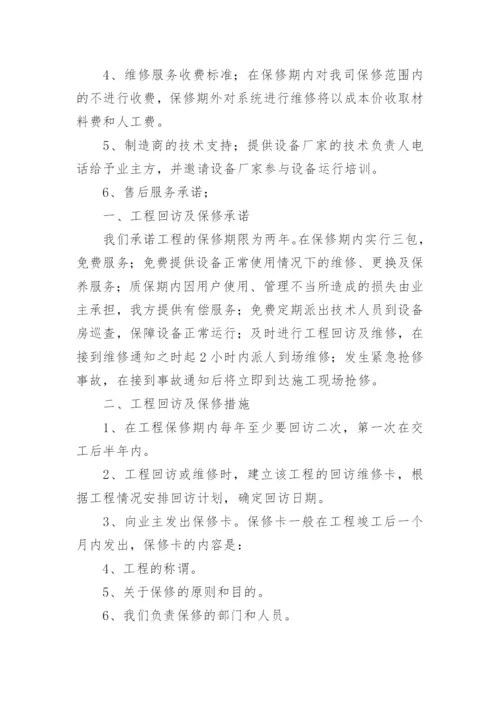 监控售后服务方案.docx