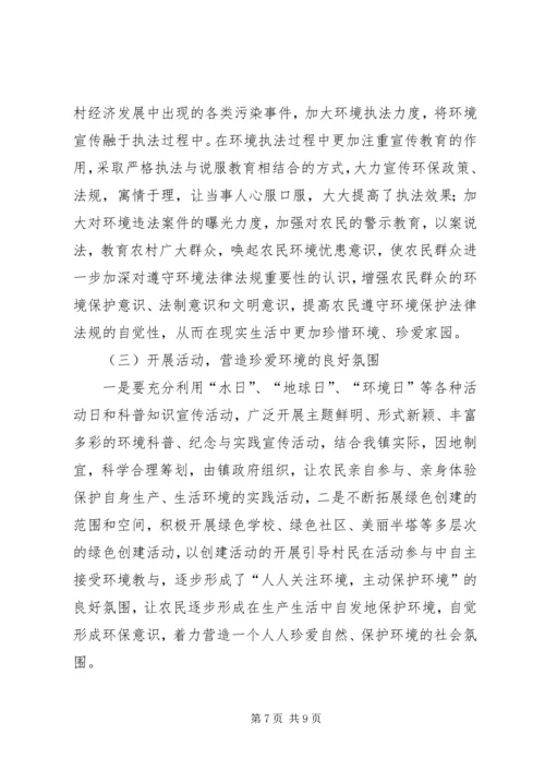 增强农村环保意识,改善农村环境现状.docx