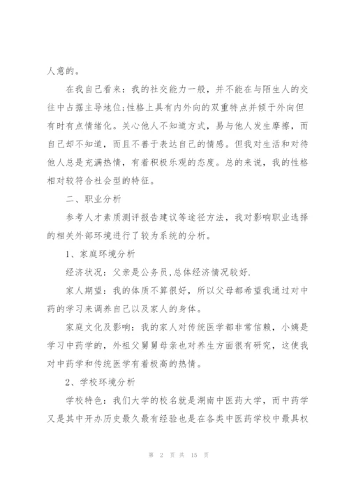 学校环境分析职业生涯规划范文三篇.docx