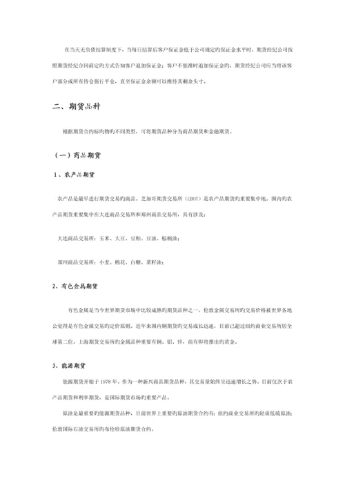 期货投资者标准手册期货投资入门.docx