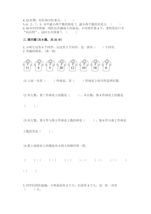 小学一年级上册数学期末测试卷a4版打印.docx