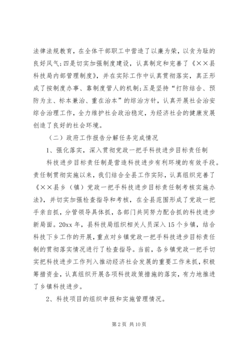 科技局工作总结及工作计划 (2).docx