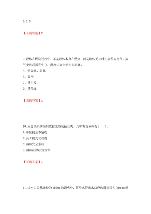 二级消防工程师综合能力试题押题卷答案第21期