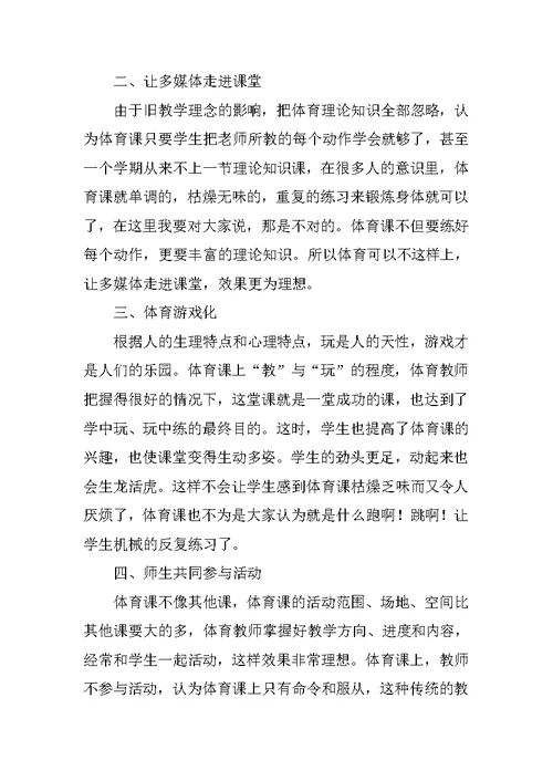 体育教师教学个人工作总结三篇范文