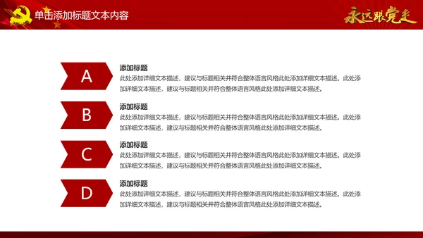 简约党校党委党支部党徽工作总结PPT模板