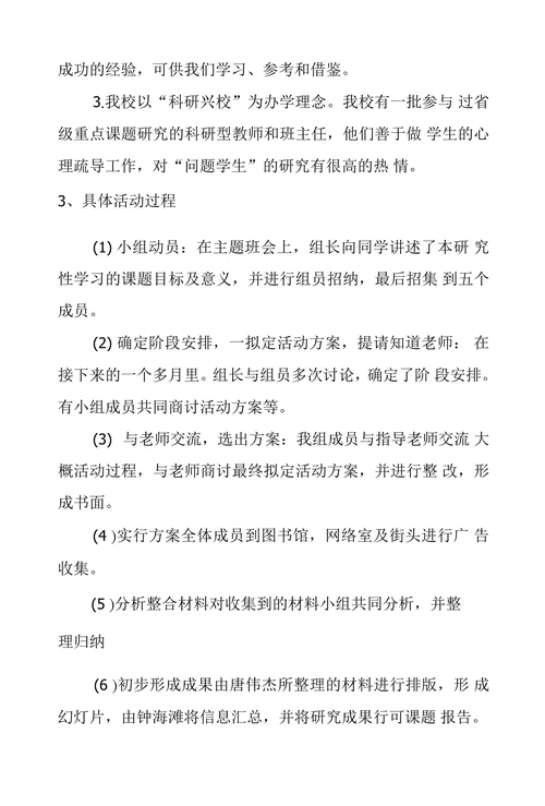 中学生心理承受能力研究开题报告