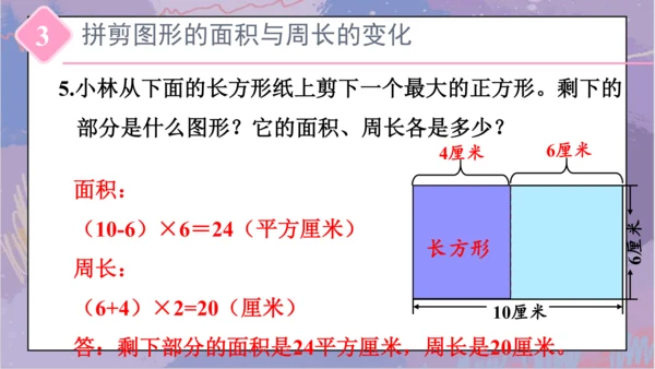 5.整理和复习（课件）-三年级下册数学人教版(共46张PPT)