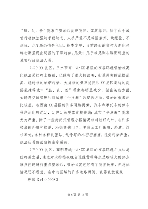 城管执法大队长自查自纠报告.docx